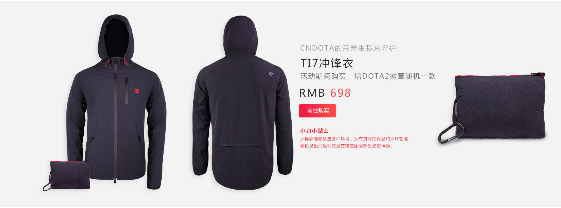 TI7冲锋衣