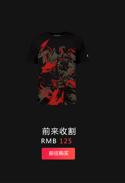 前来收割