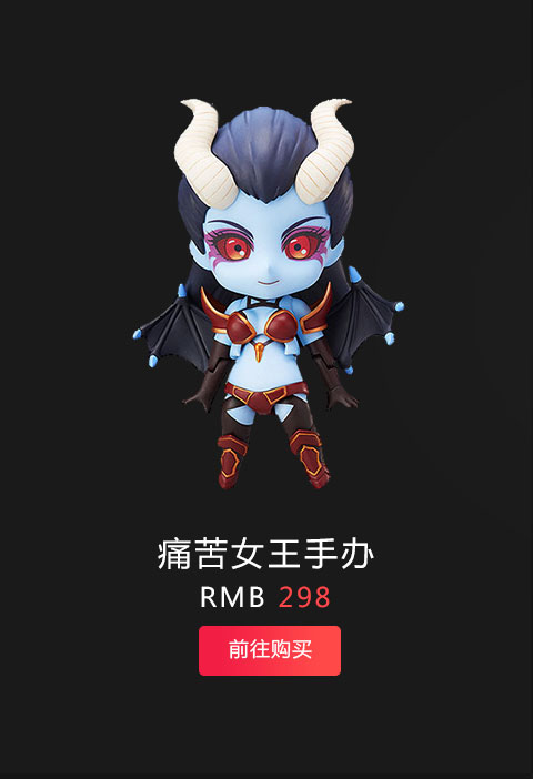 痛苦女王手办