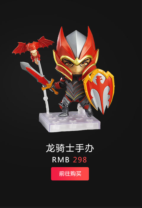 龙骑士手办