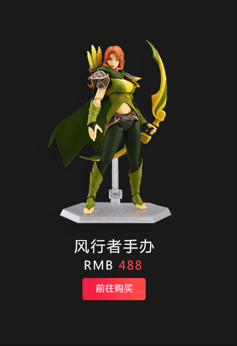 风行者手办