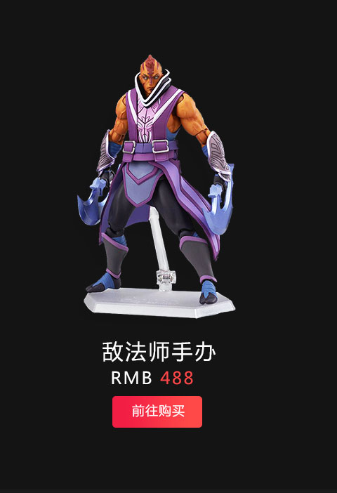 敌法师手办