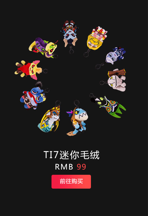 TI7迷你毛绒