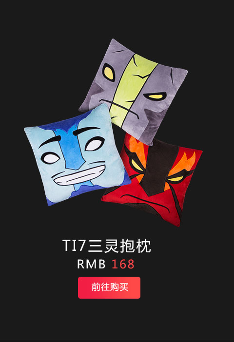TI7三灵抱枕