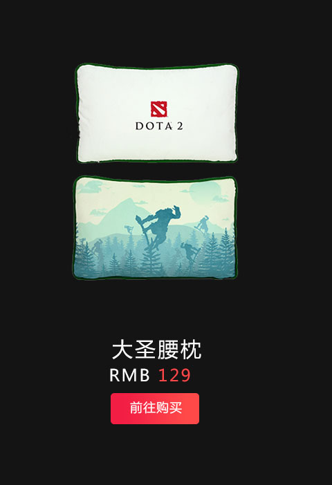 大圣腰枕